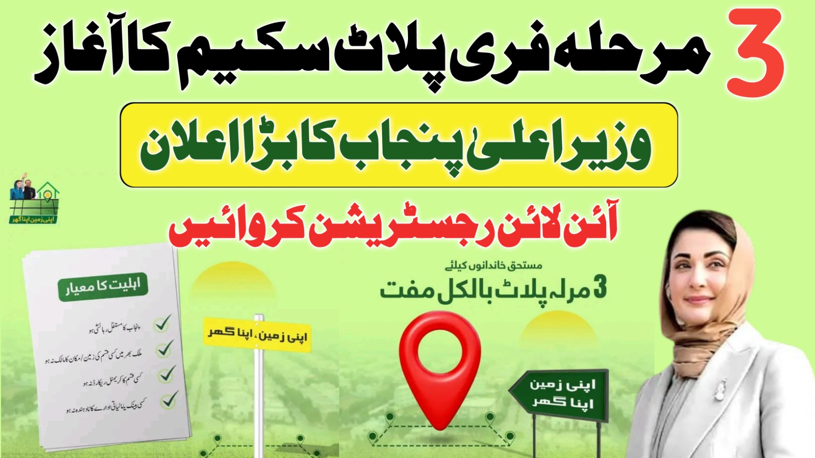 Apni Zameen Apna Ghar Azag Program Apply Online