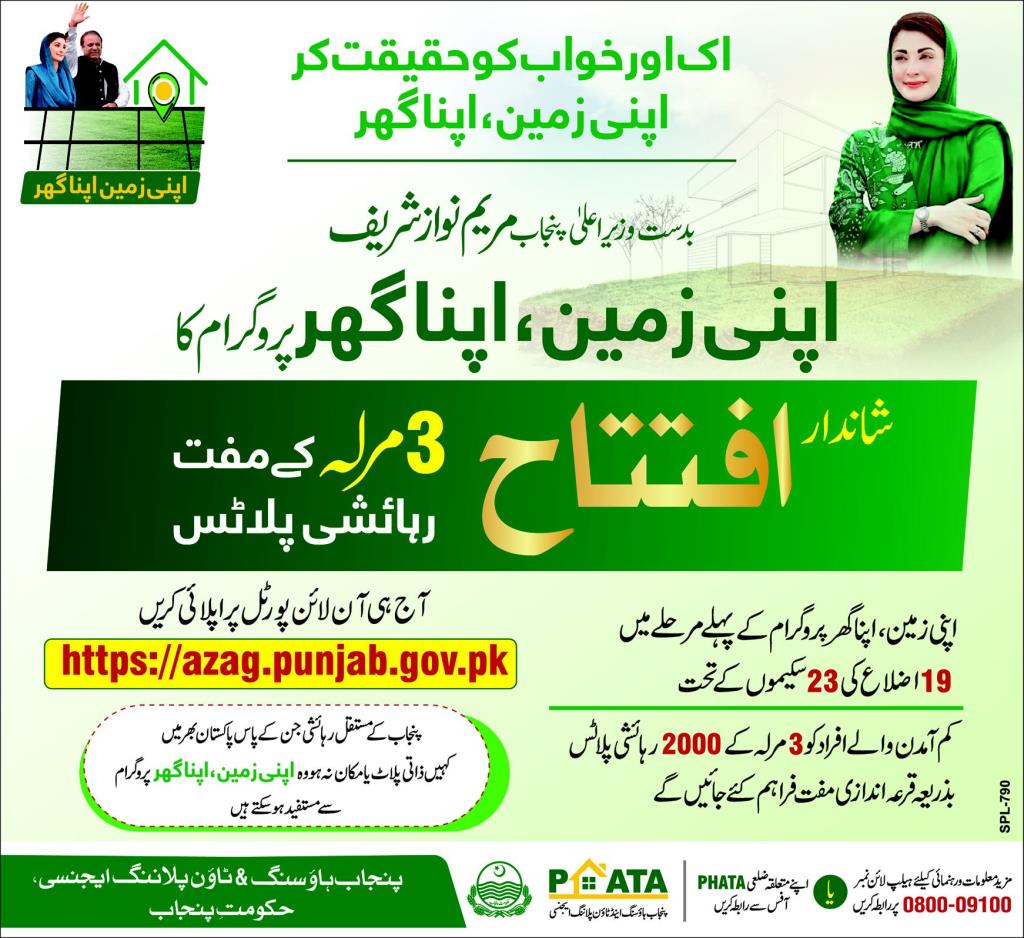 Apni Zameen Apna Ghar Program