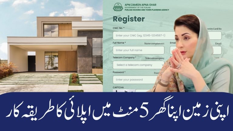 How to Fill Form and Apply Online for Apni Zameen Apna Ghar