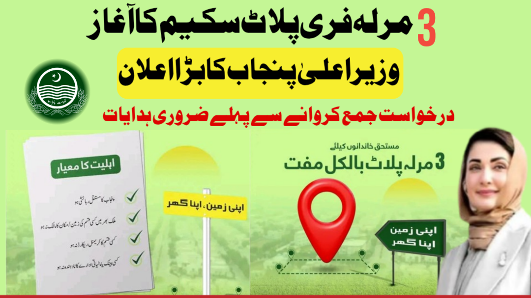 Important Tips for Applicants for CM Punjab 3 Marla Plot Apni Zameen Apna Ghar Program 2025